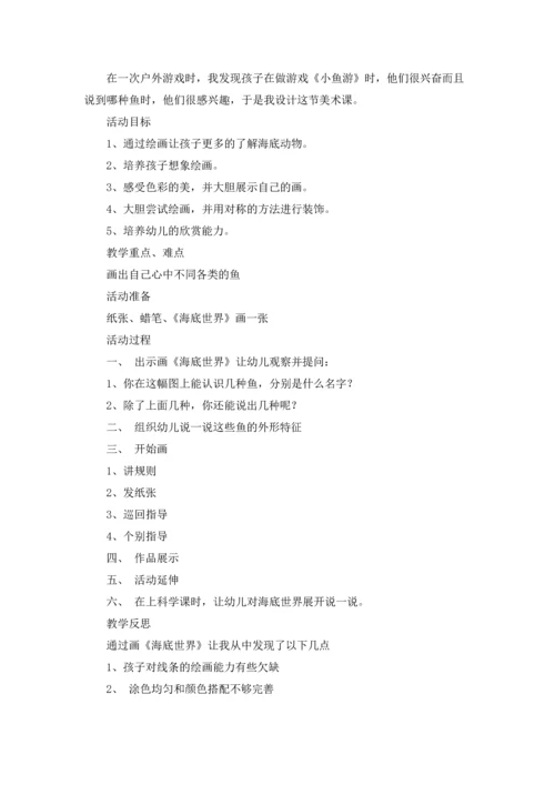 海底世界教案汇编十篇.docx