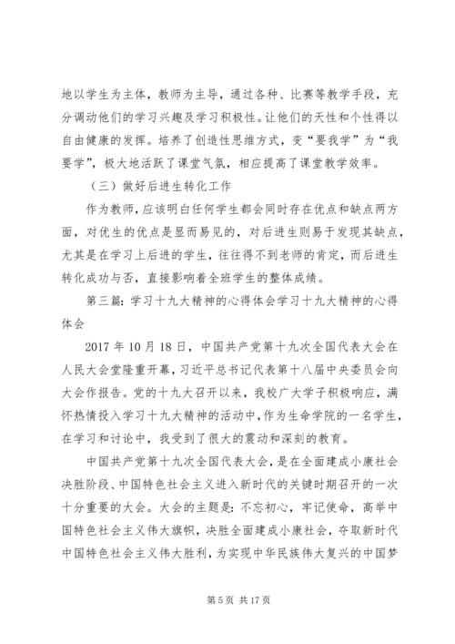 学习十九大精神的心得体会五篇.docx