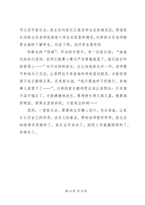 农村小学如何做好一位班主任5篇 (2).docx