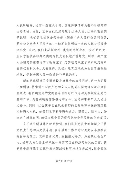 学习党章执行党章心得体会3篇.docx