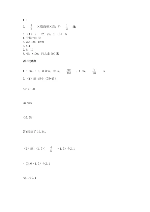 六年级下册数学期末测试卷附参考答案【轻巧夺冠】.docx