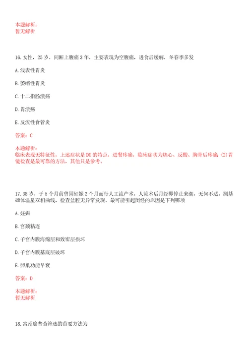 2022年12月北京交通大学社区卫生服务中心招聘考试参考题库答案解析