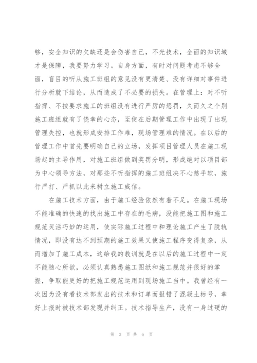 施工员个人上半年工作总结.docx