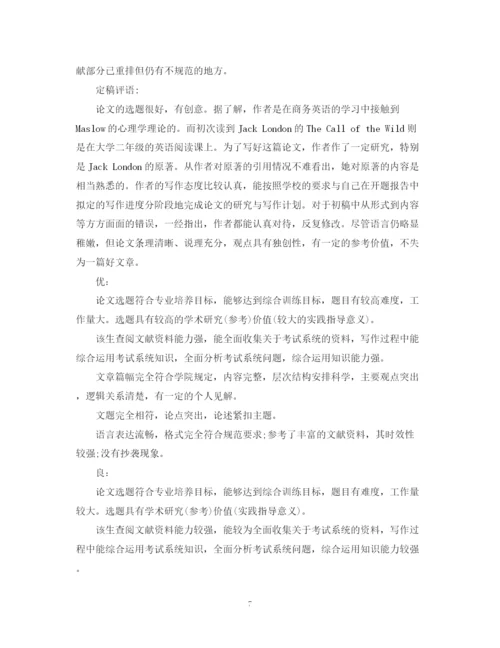 2023年毕业论文导师评语大全.docx