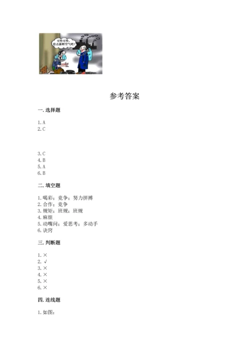 2022部编版道德与法治四年级上册期中测试卷（夺冠系列）word版.docx