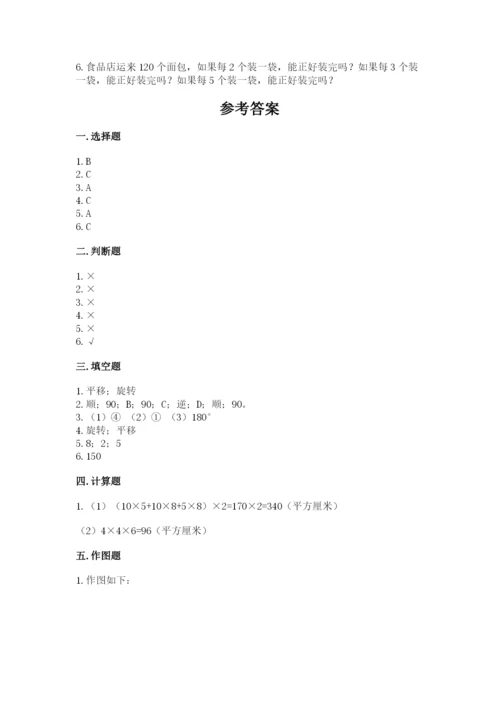 人教版小学五年级下册数学期末卷含答案（b卷）.docx