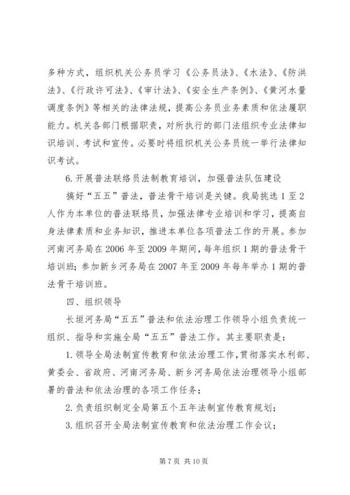 法制宣传教育和依法治理工作第五个五年规划 (4).docx