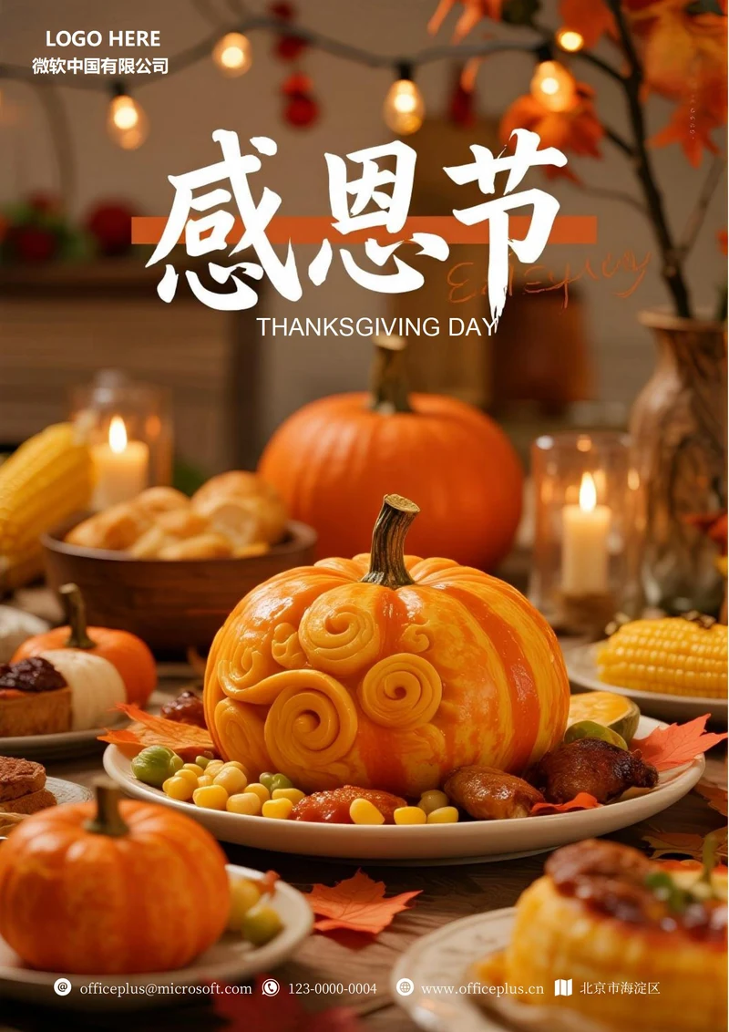 感恩节海报2