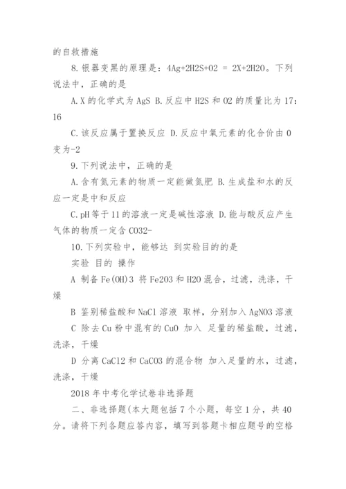 2018年中考化学试卷真题及答案.docx