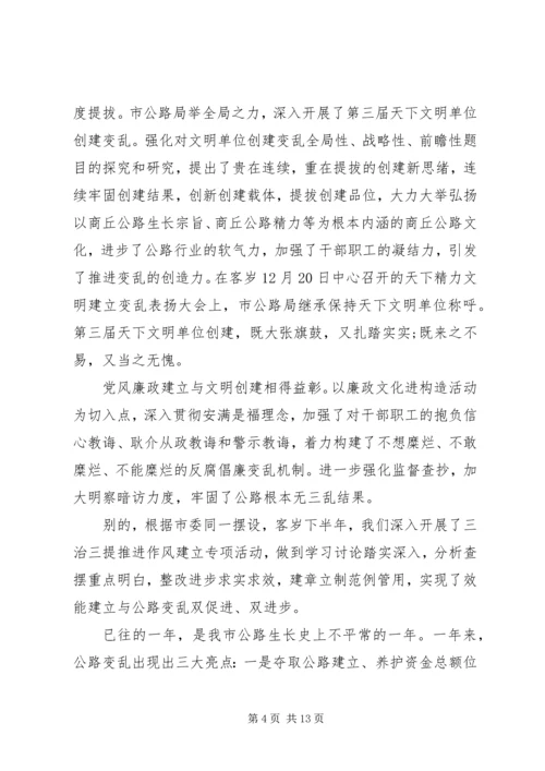 县公路局长公路工作会议讲话(2).docx