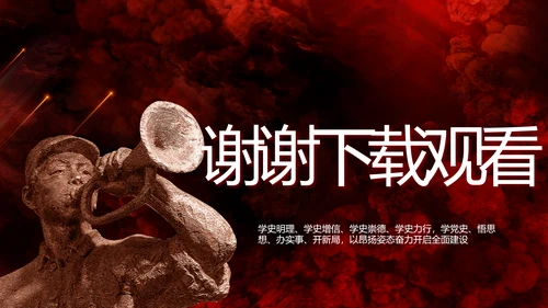 百年大党奋进新征程动态PPT模板