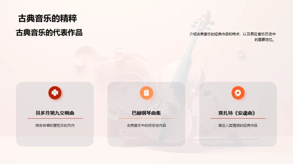 音乐魅力解析