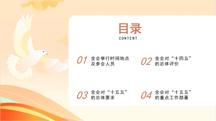 党课全文学习2025年10月23日中国共产党第二十届中央委员会第四次全体会议公报PPT课件
