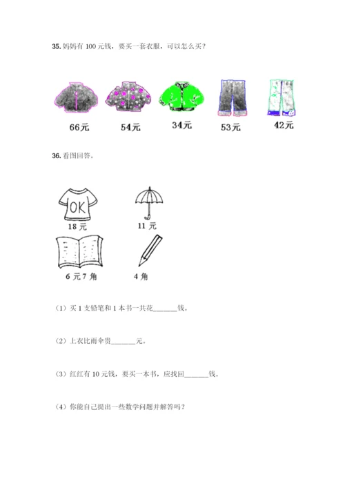 北师大版一年级下册数学应用题50道【精选题】.docx