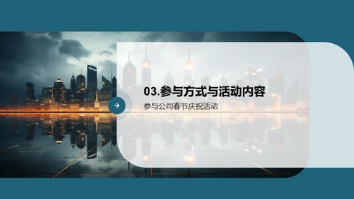 春节融合：传统与现代