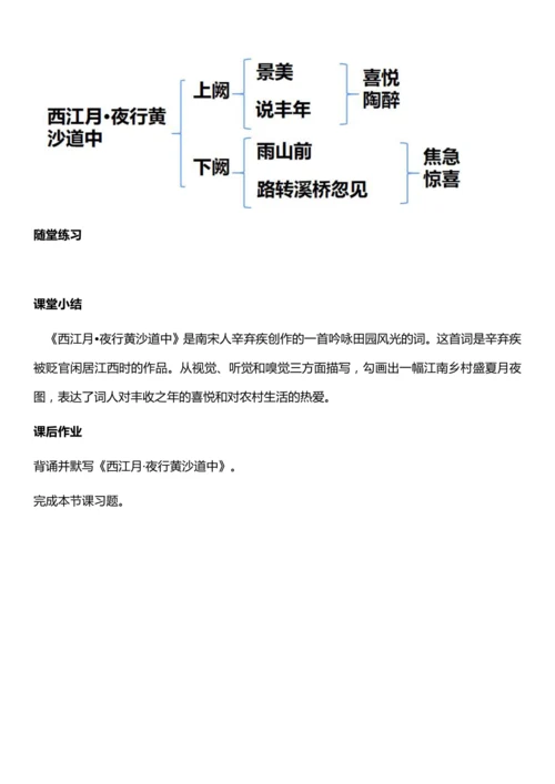（核心素养目标）3.古诗词三首 第二课时 教案设计