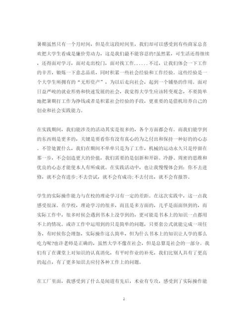 精编暑假打工社会实践心得体会范文.docx