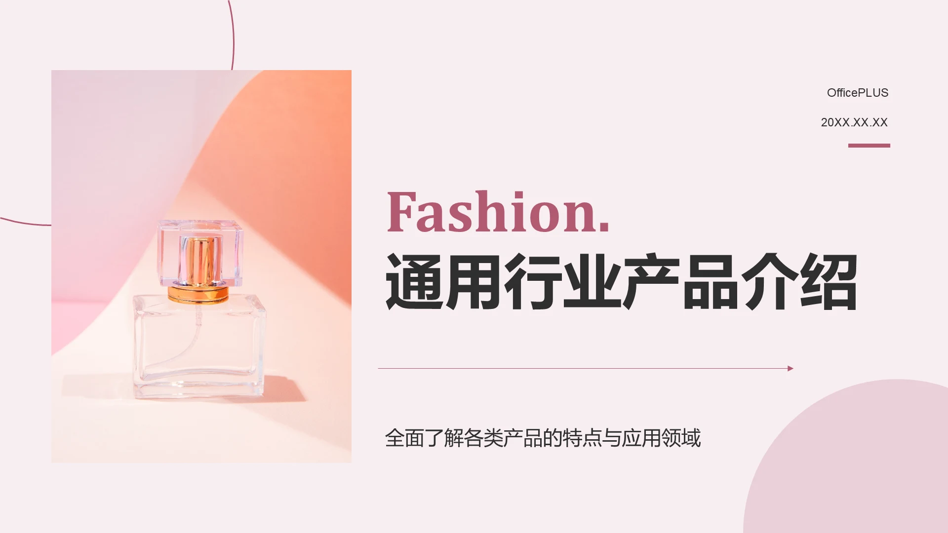 棕色摄影风通用行业产品介绍PPT模板