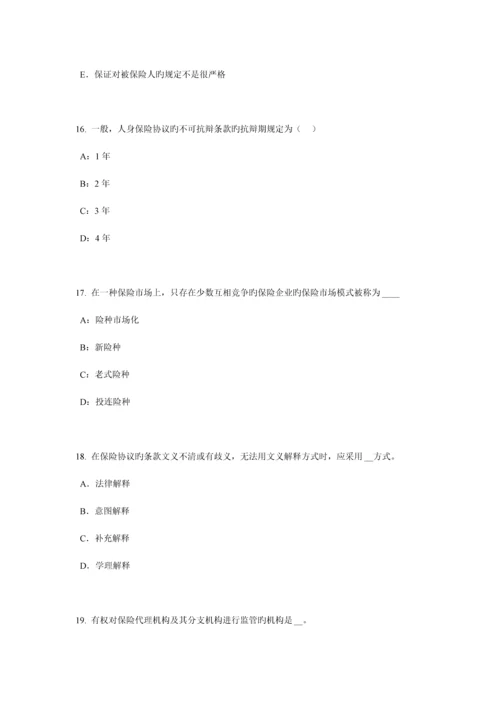 2023年广西下半年保险推销员考试试卷.docx