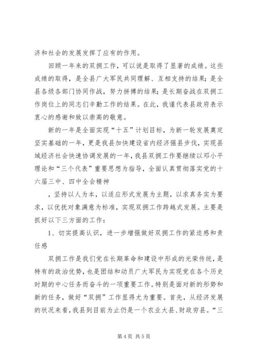 副县长在县直机关拥军优属座谈会上的讲话.docx