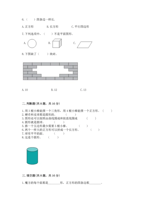 苏教版一年级下册数学第二单元 认识图形（二） 测试卷含答案【轻巧夺冠】.docx