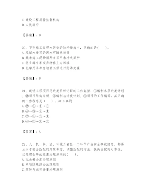 2024年一级建造师之一建建设工程项目管理题库精品【a卷】.docx