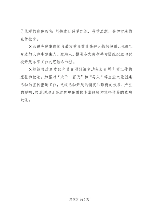 四季度宣传报道工作要点 (6).docx