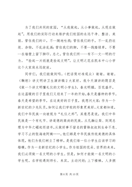 关于讲文明讲卫生的演讲稿大全.docx