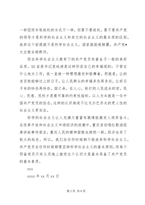 党的思想基本原则思想汇报.docx