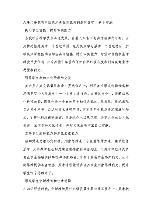 2022年义务教育小学美术新课程标准