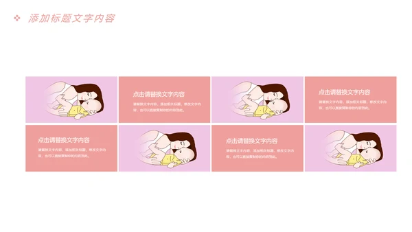 粉红唯美母婴孕妇新生婴儿宝贝护理PPT模板