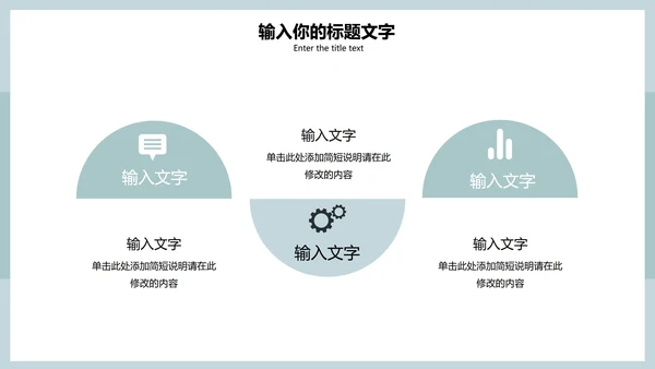 淡绿色清新简约PPT模板
