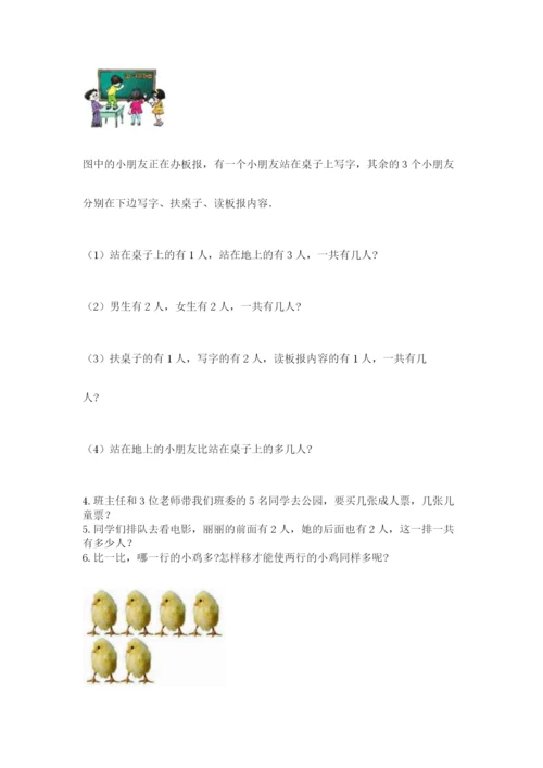 人教版一年级上册数学期中测试卷含答案（巩固）.docx