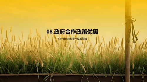 简约风农林牧渔教育活动PPT模板