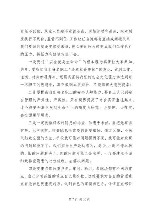 学习《生产安全事故应急条例》有感五篇.docx