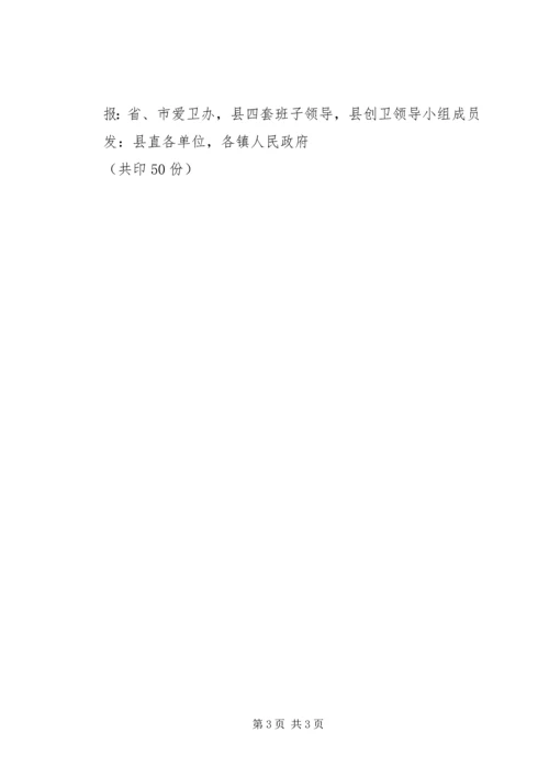 创卫简报县创卫办召开创建国家卫生镇工作例会 (2).docx