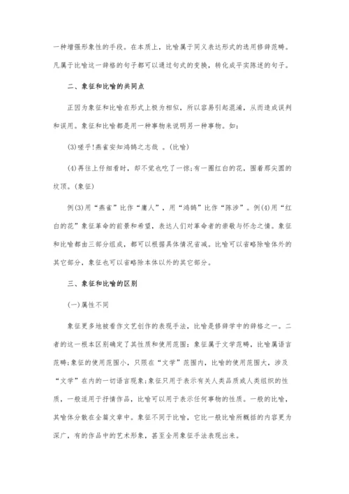 从门槛的象征角度探讨门槛禁忌.docx