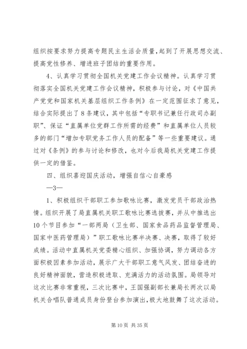 机关党委工作报告 (2).docx