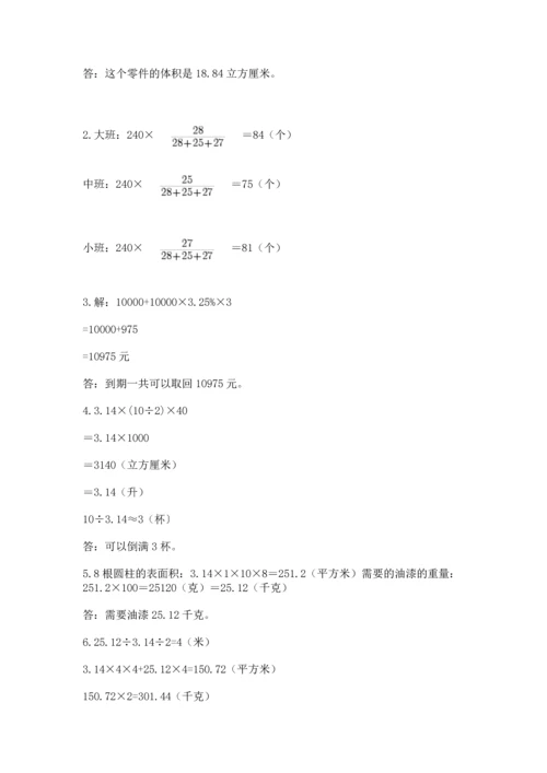 六年级小升初数学解决问题50道精品【名师系列】.docx