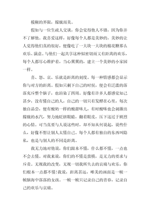 2024年距离有关的作文素材