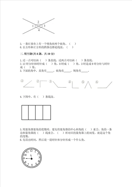 北京版四年级上册数学第四单元线与角测试卷考点精练