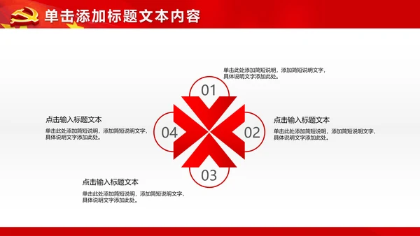 红色大气党政党员党课培训工作汇报PPT