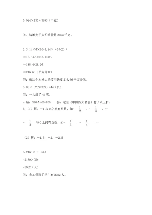 人教版六年级下册数学期末测试卷及参考答案【巩固】.docx