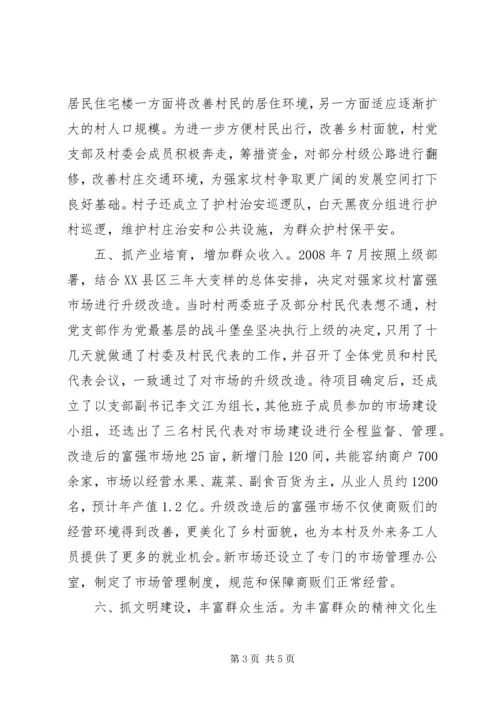 村先进基层党组织事迹材料.docx