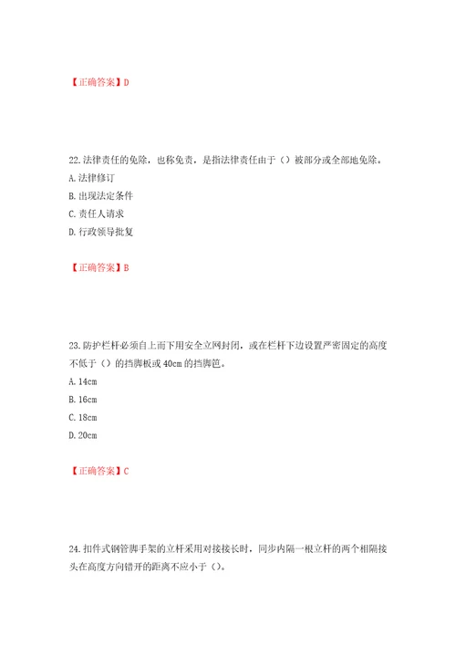 2022版山东省建筑施工专职安全生产管理人员C类考核题库模拟训练卷含答案71