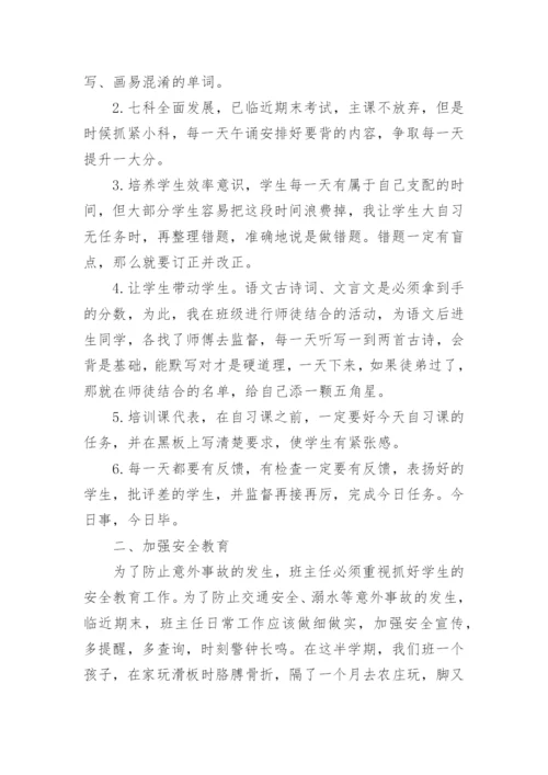 初中优秀班主任工作经验交流发言稿.docx