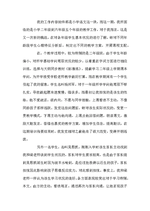 学校老师工作总结八篇