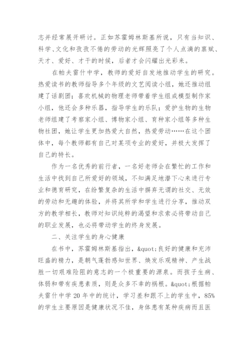 帕夫雷什中学读书心得.docx