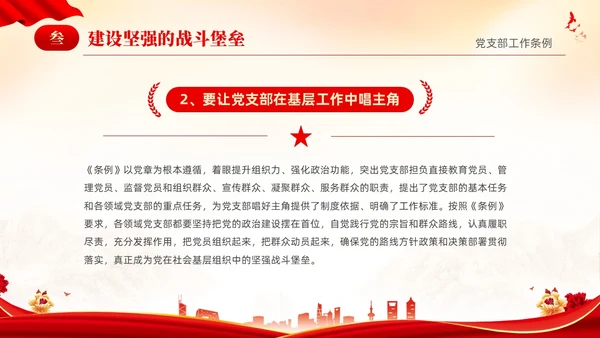 红色简约党建党课党支部工作条例学习PPT