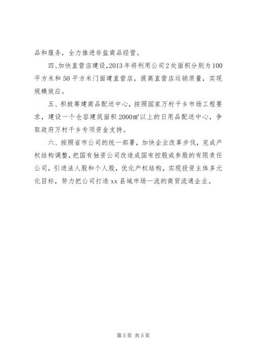 县盐务局工作报告.docx